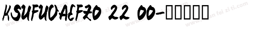 KSUFUOAEFZ0 22 00字体转换